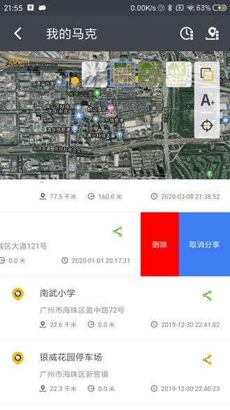 马克地图 安卓版v1.3.0