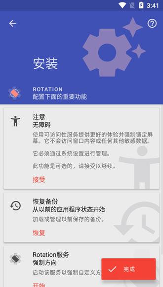 手机竖屏转横屏软件 免费版v28.3.2