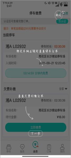 长沙易停车app图片11