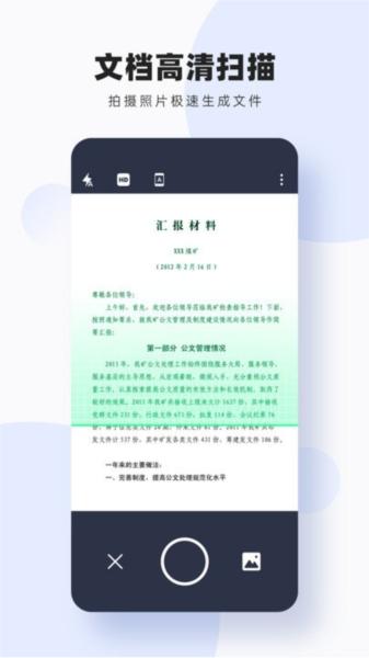图片扫描转字app 安卓版v3.7.9 安卓版v3.7.9