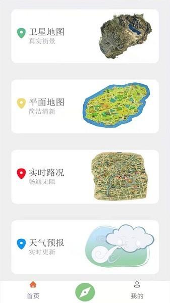 天眼卫星地图手机版 安卓版v2.1.36