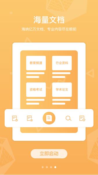 道客阅读app图片2