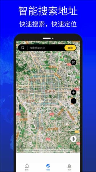 地图高清卫星地图2024版本 安卓版v10.0