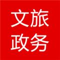 文旅政务 官方免费版v9.0.0