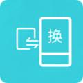 互传换机助手 安卓版v1.3.7