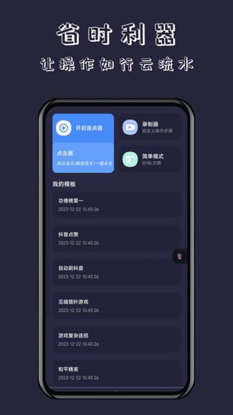 无指自动连点器 安卓版v1.0.3 安卓版v1.0.3