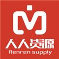 人人货源 安卓版v4.6.1