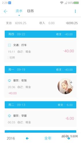 简洁记账 安卓版v5.0.7