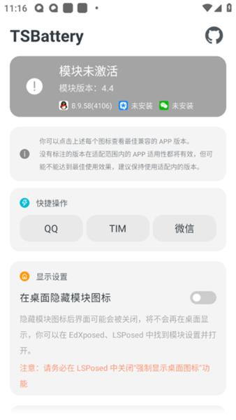 tsbattery模块 安卓最新版v4.4