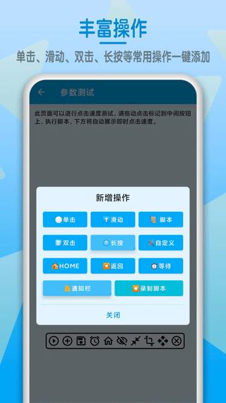 屏幕点击器 安卓最新版v1.5.8 安卓最新版v1.5.8