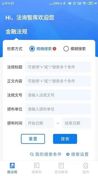法询智库官方版 安卓版v1.1.0.5 安卓版v1.1.0.5