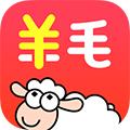 羊毛省钱 安卓版v4.1.0
