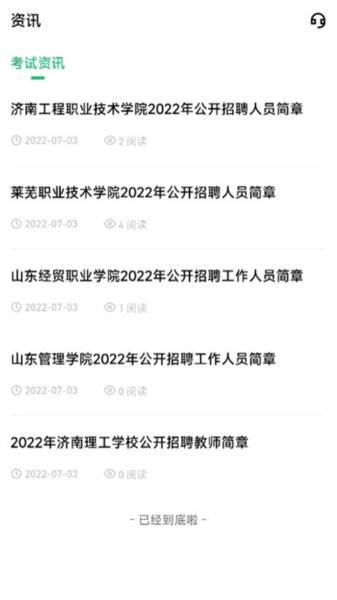 高校辅导员图片