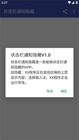 状态栏通知隐藏 安卓版v1.0 安卓版v1.0