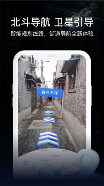 AR实景导航软件手机版 安卓版v8.0