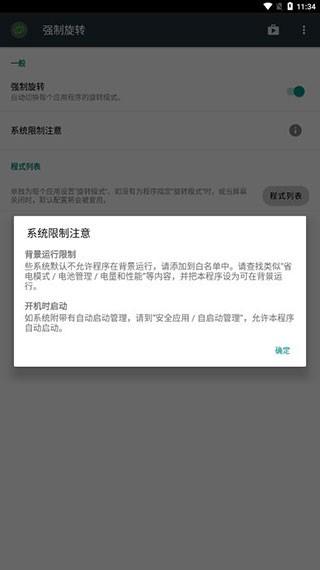 强制旋转屏幕 (Force Rotation)官方安卓版v1.0.52 Rotation)官方安卓版v1.0.52