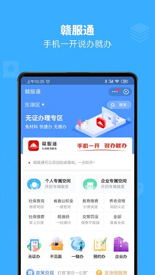 赣服通学生缴费平台 最新安卓版v6.0.5 最新安卓版v6.0.5