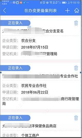河南掌上登记app图片27