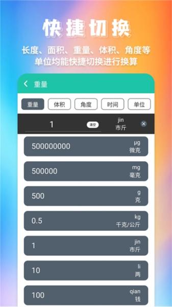 米度单位换算软件最新版 安卓官方版v20240815.1 安卓官方版v20240815.1