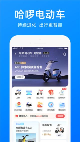 哈啰电动车 安卓版v6.73.0 安卓版v6.73.0