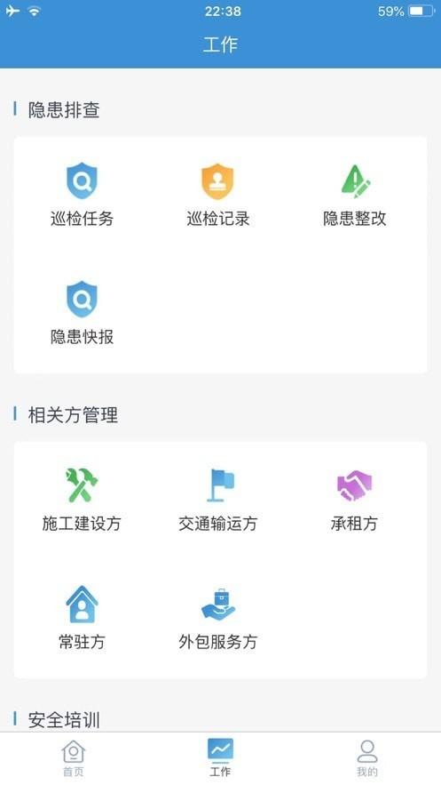平安电控app官方版图片2