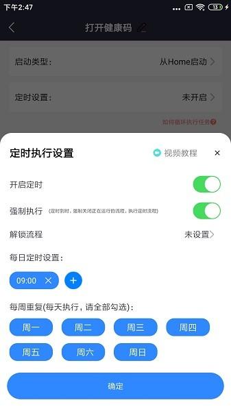 自动执行精灵 安卓版v4.0.0 安卓版v4.0.0