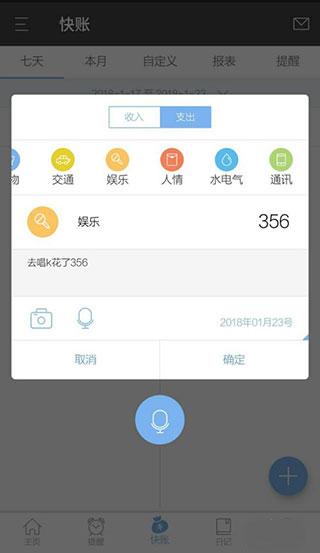 逸记app图片20