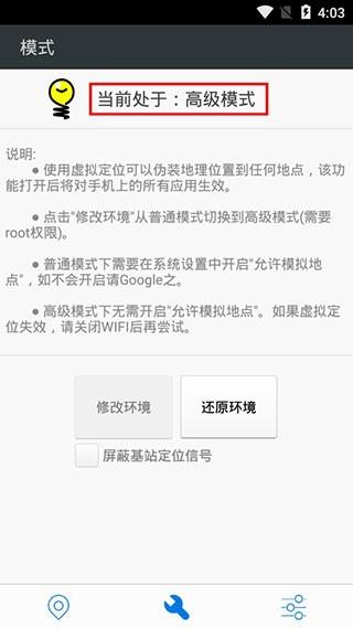 神行者免root定位app 官方版v5.2.2