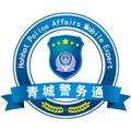 青城警务通 安卓最新版v1.05