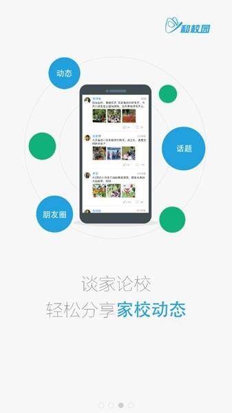 贵州和校园手机客户端2