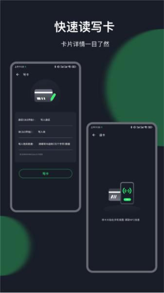 智慧门禁卡nfc 官方版v5.5.1 官方版v5.5.1