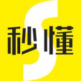 秒懂