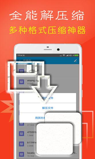 ZArchiver汉化精简版 最新手机版v106 最新手机版v106