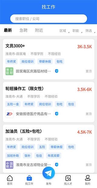 淮南人才网app图片5