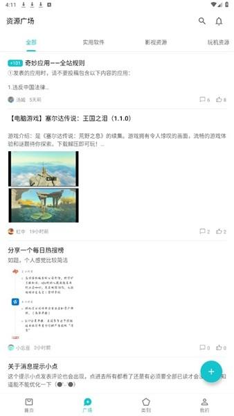 奇妙应用 官方版v1.2.6 官方版v1.2.6