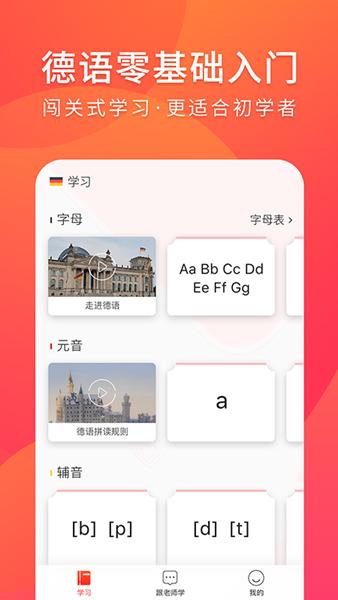 德语入门app图片1