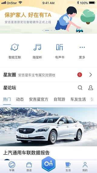 安吉星 官方安卓版v10.4.3 官方安卓版v10.4.3