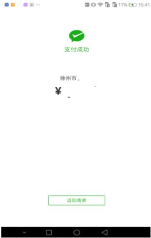 缴付通app交学费下载 缴付通22