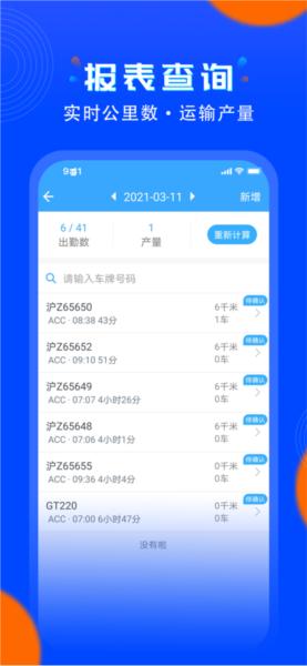 安智连定位器 安卓版v9.10.5
