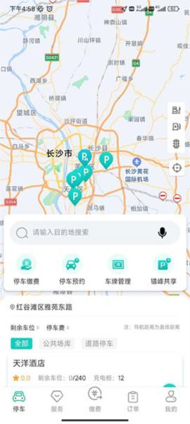 长沙易停车app图片5
