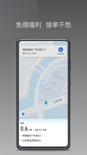 径出行司机端 安卓版v1.23.10