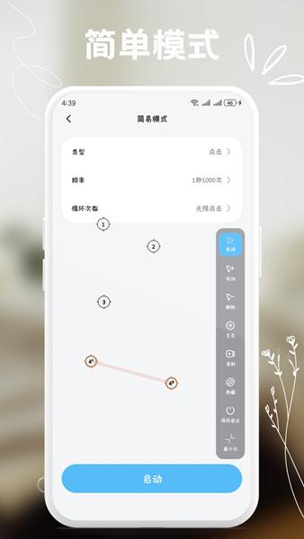 多用自动连点点击器 安卓版v1.0.4 安卓版v1.0.4