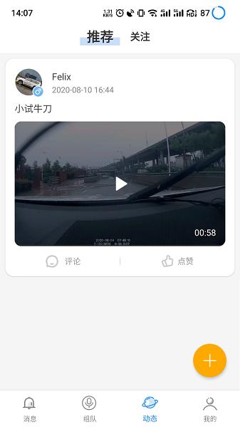 黑行者护航仪官方版 安卓版ver2.0.4