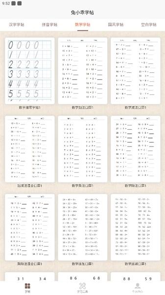 兔小乖字帖图片2