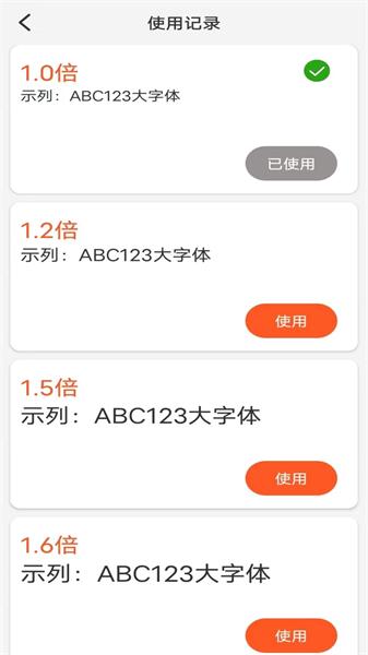 达达字体放大器app 安卓版v1.1.5 安卓版v1.1.5