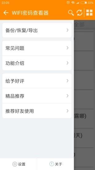 wifi密码查看神器2024 安卓版v4.8.1