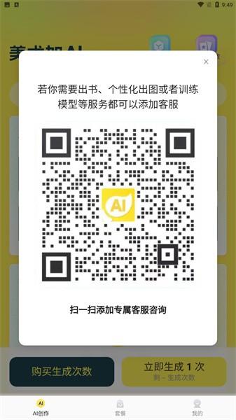 美术加AI 安卓版v1.2.0 安卓版v1.2.0