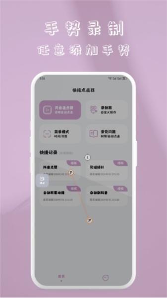 快指点击器 安卓版v1.1.0 安卓版v1.1.0