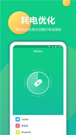 电池卫士App 安卓版v1.2.0 安卓版v1.2.0