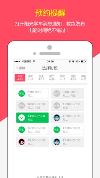 阳光学车APP图片1